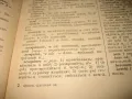 Французско-русский словарь - 1957 г., снимка 5