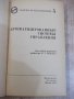 Книга"Автоматизированные системы управления-В.Шорин"-318стр, снимка 2