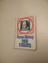 Ромео и Жулиета - Уилям Шекспир, снимка 2
