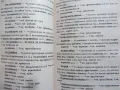 Речници - правописен и синонимен за учиника, снимка 2