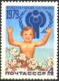 Чиста марка Година на детето 1979 от СССР, снимка 1 - Филателия - 43604420