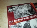 НА ВСЕКИ КИЛОМЕТЪР 9/10 ДВД 2011251820, снимка 3