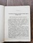 Антикварна книжка - Устав за вътрешната служба на въоръжените сили на НРБ -1976г., снимка 5