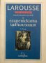 Енциклопедичен речник на египетската цивилизация - Ги Раше, снимка 1 - Художествена литература - 28570395