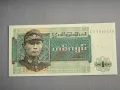 Банкнота - Бирма - 1 киат UNC | 1972г., снимка 1