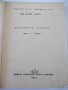 Книга "Теоретична механика-частI-Статика-А.Стоянов"-280 стр., снимка 2