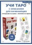 Обучаващо ТАРО , снимка 13