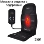 Масажна седалка с подгряване, снимка 1