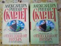Скарлет 1-2 Александра Рипли, снимка 1