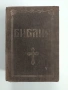 Библия 1982г, снимка 1