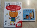 Интерактивни детски книжки-Котаракът Филу и неговите приятели