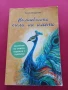 Вълшебната сила на името - Вилма Младенова , снимка 1