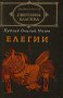 Библиотека световна класика: Елегии, снимка 1 - Художествена литература - 18882755