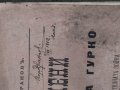 Продавам Автограф поручик Борис Дрангов Лом 1902  , снимка 4