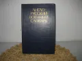 Англо-руски военен речник, том 2 - 1987 г., снимка 1