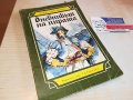 ДНЕВНИКЪТ НА ПИРАТА КНИГА 2802231136, снимка 6
