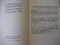 Книга"Транспортеры и элеваторы сельскохоз...-Г.Корнеев"-232с, снимка 3