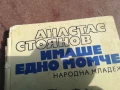 АТАНАС СТОЯНОВ 3105250507, снимка 5