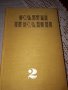 Елин Пелин-класика, снимка 1 - Художествена литература - 27146716