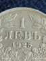 Рядка монета 1 лев 1925г. Княжество България в перфектно състояние 38398, снимка 3