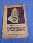 Златарски - Въстанието на Петър Делян , снимка 1