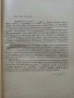 Ски спорт - И.Стайков,Д.Дражев,Г.Варошкин,Г,Зографов,Н.Василева - 1965г., снимка 4