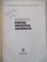 Книга "Memorator pentru industria zahărului-A.Lucian"-172стр, снимка 2
