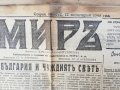 вестник МИРЪ- 1940  година - втора част