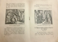 Рядка находка! „Законъ Божи“ за второ отделение – издание от 1932 г., снимка 2