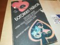 БОГОМИЛ РАЙНОВ-КНИГА 0503231818, снимка 4