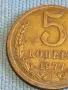 Стара монета 5 копейки 1977г. СССР рядка за КОЛЕКЦИЯ ДЕКОРАЦИЯ 43988, снимка 3