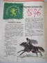 Списание "Дружинка - книжка 4 - април 1966 г." - 16 стр., снимка 2