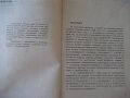 Книга"Справочник за лаковите покр.в маш.-П.Петрусенко"-264ст, снимка 3