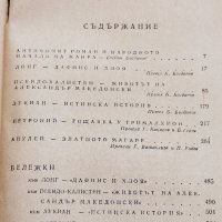 Стари книги , снимка 11 - Художествена литература - 43942471