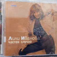 Лили Иванова - Частен случай, снимка 1 - CD дискове - 33664586