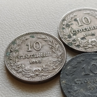 лот 10 стотинки 1906, 1912,1913, 1917 България - 4 броя, снимка 3 - Нумизматика и бонистика - 44883892