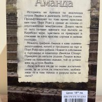 “Новият Вавилон” - “Аманда” от Магдалена Николова, снимка 2 - Художествена литература - 39753699