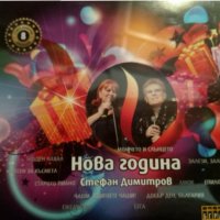 дискове с българско съдържание, снимка 2 - CD дискове - 29924745