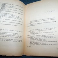 "Морски песъчинки" от Димитър Добрев 1939г., снимка 5 - Художествена литература - 28106221