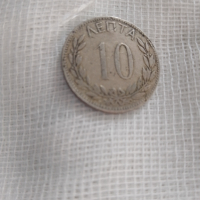 Монета 10 лепта 1895 год.,запазена, снимка 2 - Нумизматика и бонистика - 36440059