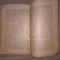 Стар учебник по ЕТИКА 1929 г., снимка 3 - Ученически пособия, канцеларски материали - 33116489