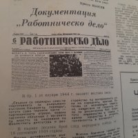 Стари Ретро Вестници от Социализма-БКП-1970-те-3 броя , снимка 3 - Други ценни предмети - 43748398