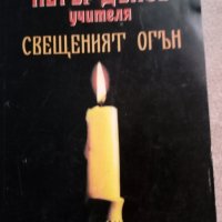 Книги, снимка 4 - Художествена литература - 27603307