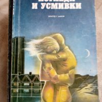 Книги, снимка 1 - Художествена литература - 27603241