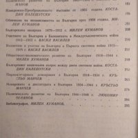 Из историята на българската народност и държава 681-1948 г. Изследвания, анализи, преоценки, снимка 3 - Други - 35128415