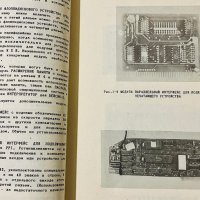 ПРАВЕЦ 8М - РУКОВОДСТВО по работе с персональным компютером, снимка 5 - Специализирана литература - 43216621