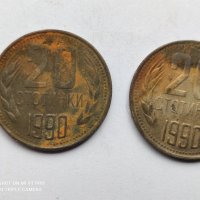 20 стотинки от 70-те, снимка 5 - Нумизматика и бонистика - 32801849