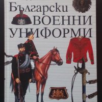 Български военни униформи, снимка 2 - Специализирана литература - 43145907