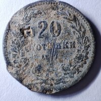 10 и 20 стотинки 1917, снимка 3 - Нумизматика и бонистика - 39632089