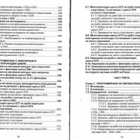 PDF Програмиране на металорежещи машини с ЦПУ, снимка 4 - Специализирана литература - 28026118